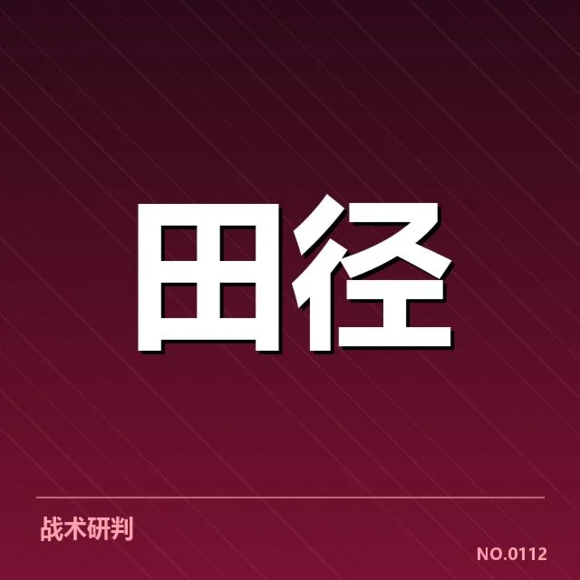已确认的比赛项目与顶尖运动员阵容