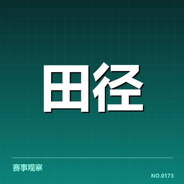 世界田径锦标赛：技术进步带来哪些变化？