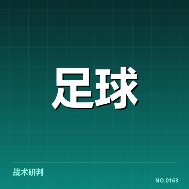 近期赛程与确认的球队名单情况